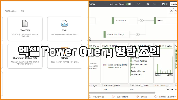 Power Query Kml 엑셀 Power Query 병합 조인 - 익스트림뉴스
