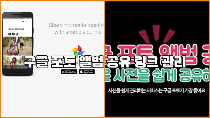 구글 포토 앨범 공유 링크 관리