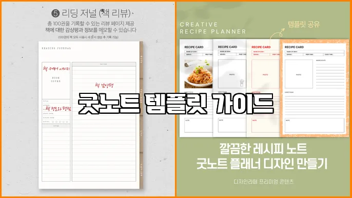 굿노트 템플릿 가이드