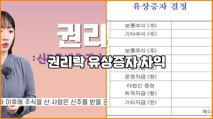 권리락 유상증자 차익