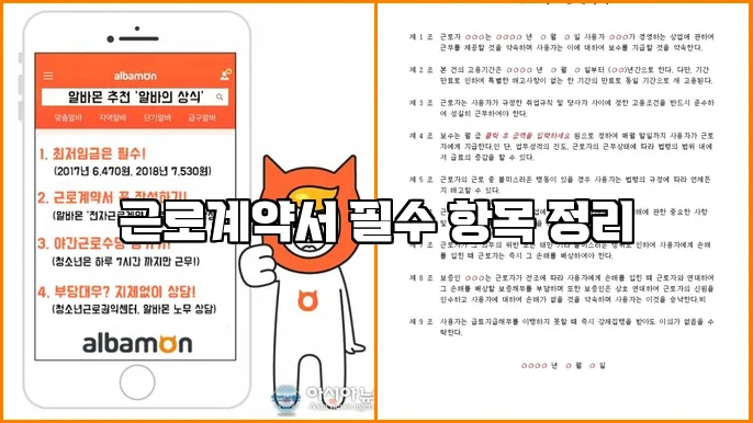 근로계약서 필수 항목 정리