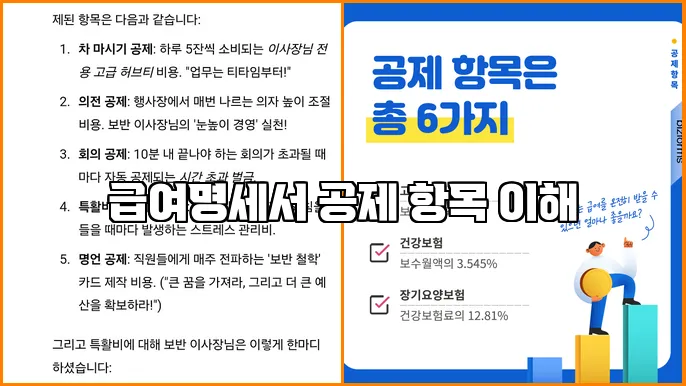 급여명세서 공제 항목 이해