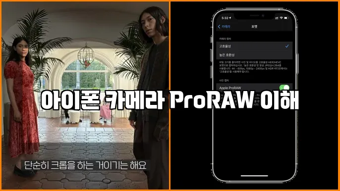 아이폰 카메라 ProRAW 이해