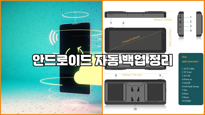 안드로이드 자동 백업 정리