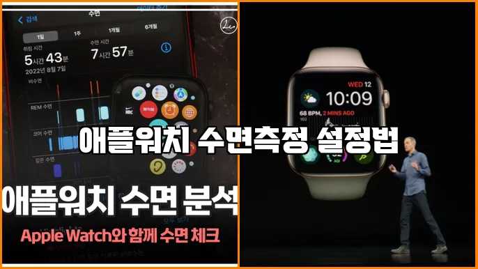 애플워치 수면측정 설정법