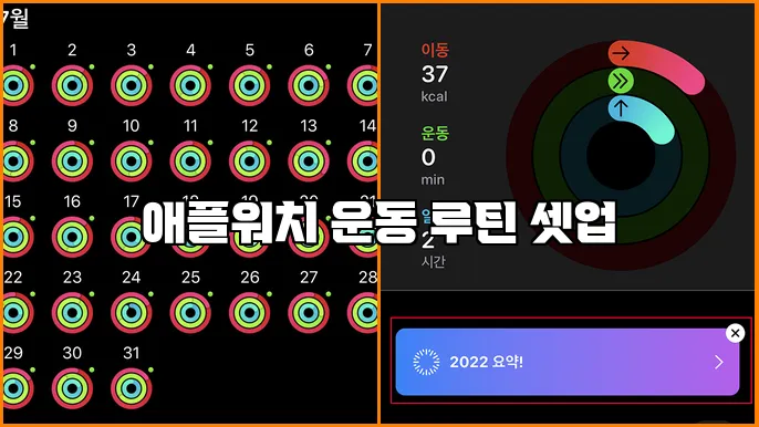 애플워치 운동 루틴 셋업