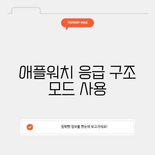 애플워치 응급 구조 모드 사용