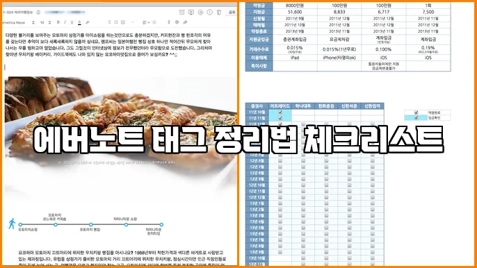 에버노트 태그 정리법 체크리스트