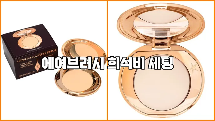 에어브러시 희석비 세팅