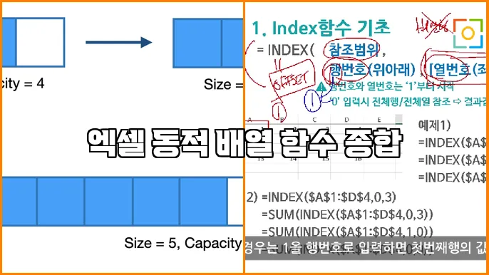 엑셀 동적 배열 함수 종합