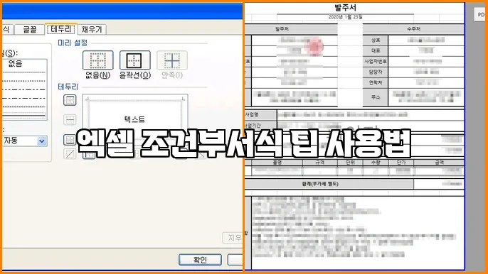 엑셀 조건부서식 팁 사용법
