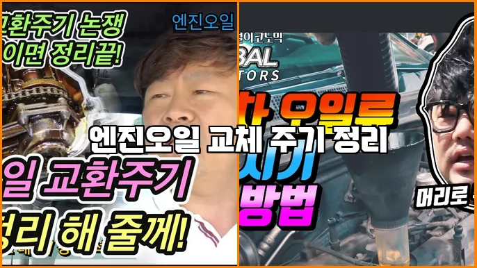 엔진오일 교체 주기 정리