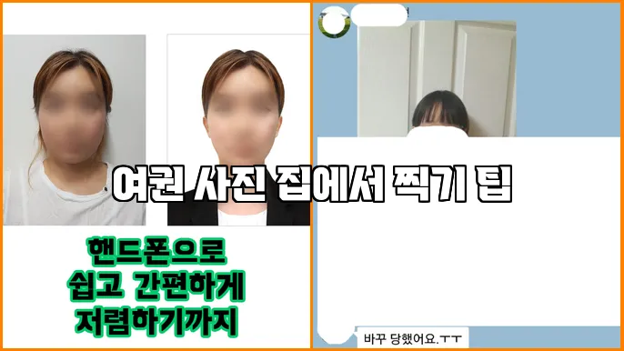 여권 사진 집에서 찍기 팁
