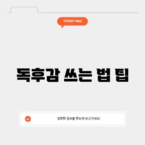 독후감 쓰는 법 팁 썸네일