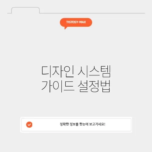 디자인 시스템 가이드 설정법 썸네일