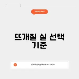 뜨개질 실 선택 기준