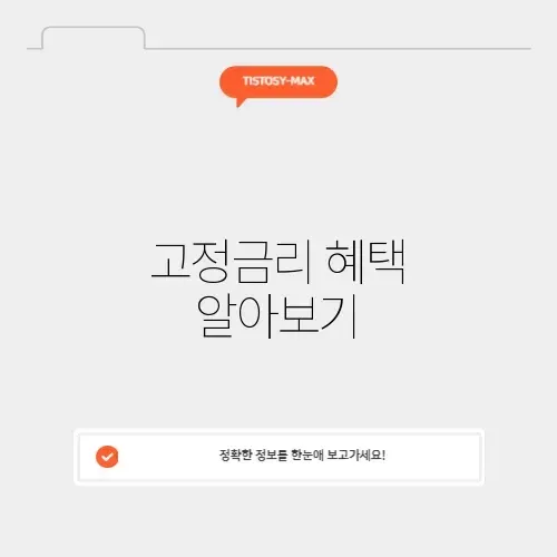 주택담보대출고정금리 계산기