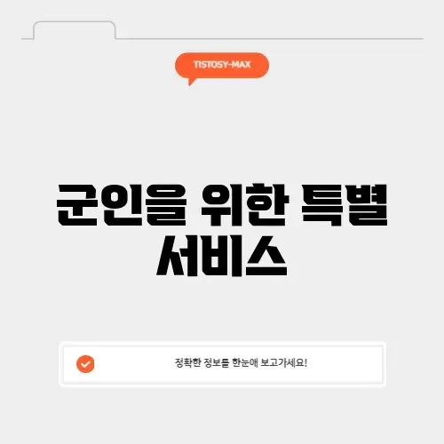 삼성전자 패밀리넷 군인