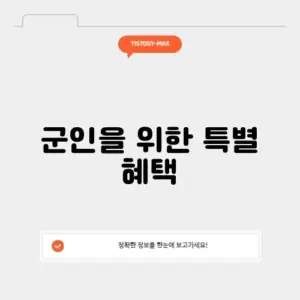 삼성전자 패밀리넷몰 군인