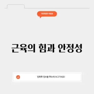등척성
