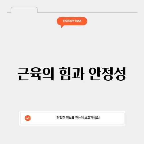 등척성