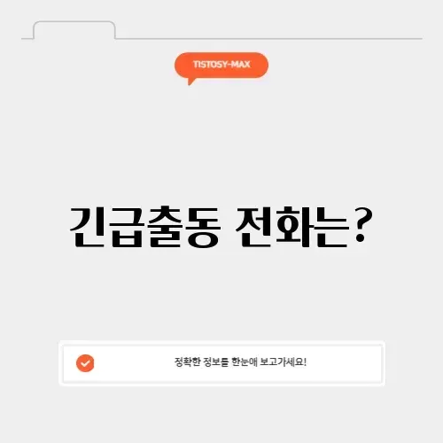 동부화재 긴급출동 전화