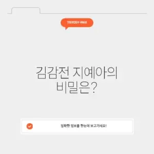 김감전 지예아