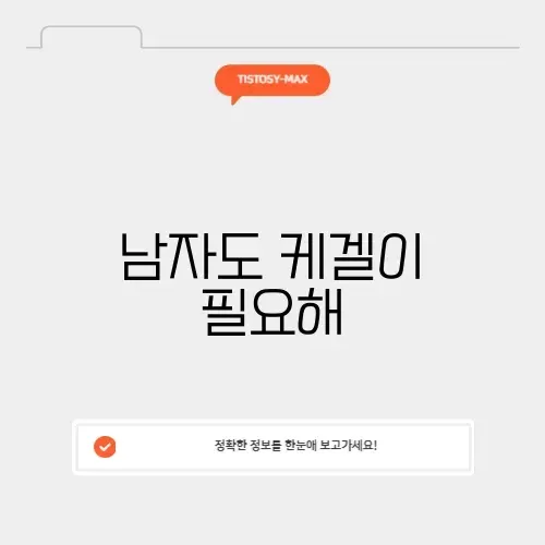 남자 케겔운동