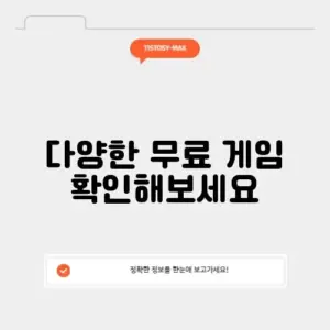 무료게임 crazy