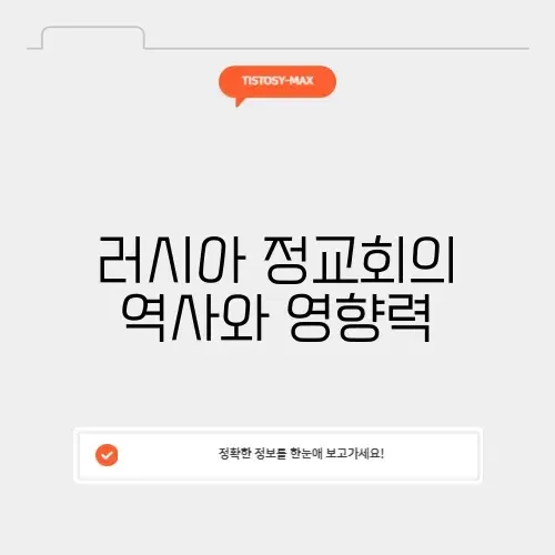 러시아 정교회
