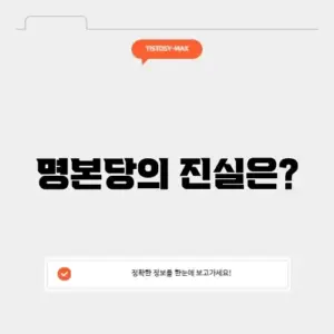 명본당 내돈내산
