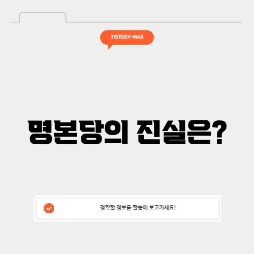 명본당 내돈내산