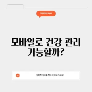 모바일 건강보험