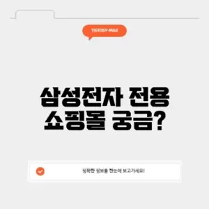 삼성전자 패밀리몰 사이트