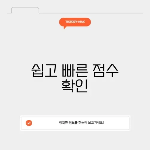 토익점수계산기