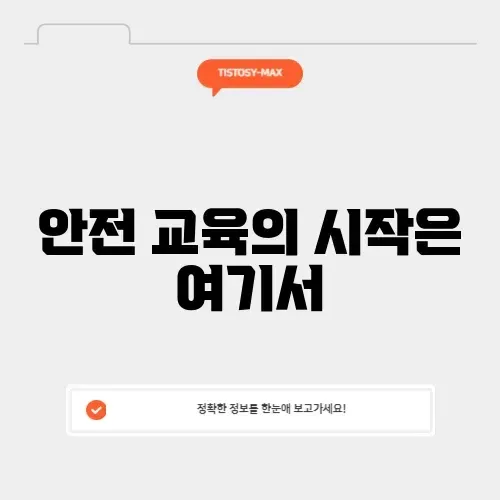 안전보건공단 교육센터