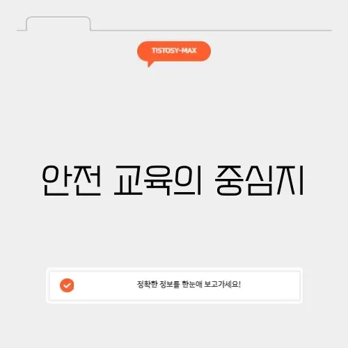 안전보건진흥원 교육센터