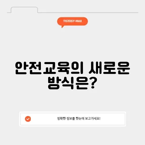 산업안전보건공단 인터넷교육센터