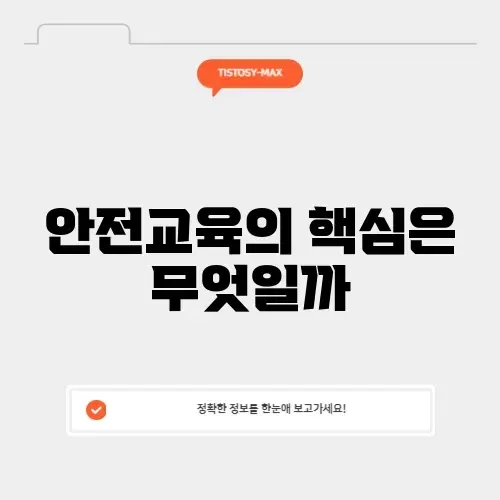 포스코 안전교육