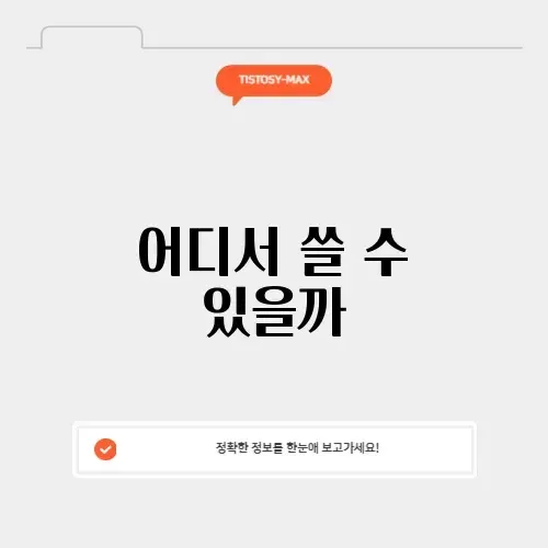 스포츠바우처 사용처