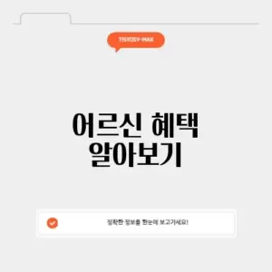 어르신상품권홈페이지