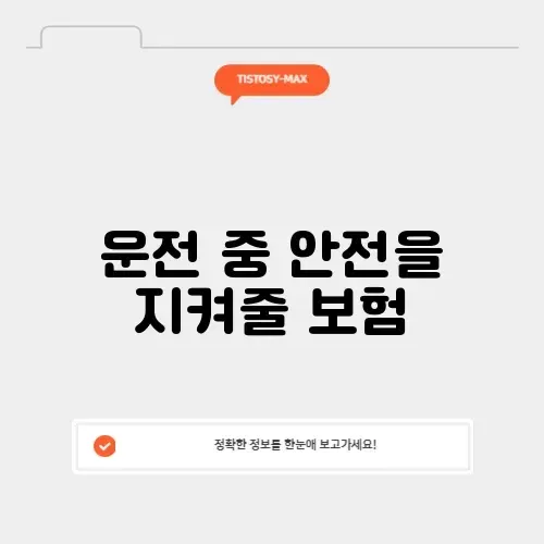 db 일일 운전자보험