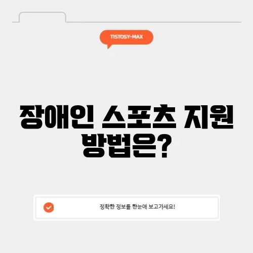 장애인스포츠바우처 홈페이지