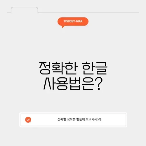 바른한글 맞춤법