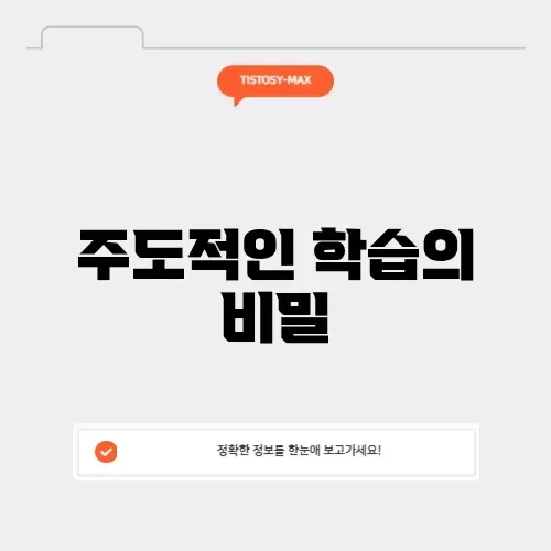 자기주도학습 자기주도학습