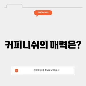커피니쉬