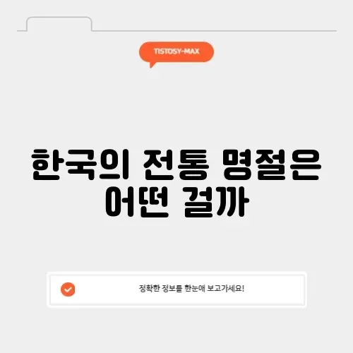 5대명절