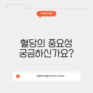 혈당 영어로
