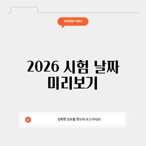 한국사능력검정시험 일정 2026 썸네일
