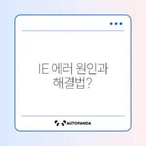 식기세척기 IE 에러 (물 공급 안됨)